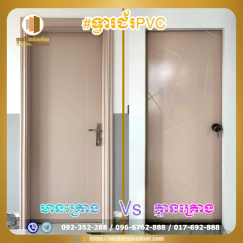 Modern Pvc Door - Residential Installations